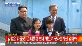 남북 정상에 꽃 전달한 화동은 대성동 초등학교 학생들
