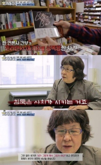 `외계통신` 일본의 기이한 미투운동..