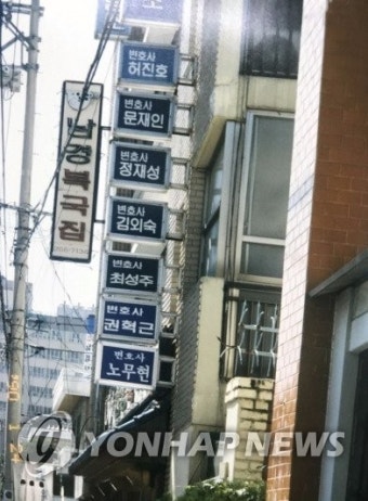 [포토] 노무현-문재인 두 대통령의 인연