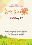 정흠밴드, 5일 ‘음악도시락(樂)’ 콘서트 참여…힐링 공연 선사