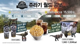 ‘쥬라기월드: 폴른 킹덤’ 개봉 기념…롯데시네마, 쥬라기월드 콤보 출시