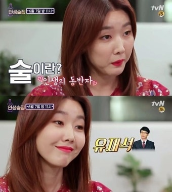 ‘인생술집’ 한혜진 “초대하고 싶은 손님? 유재석”