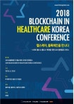 MBN 주관, 블록체인, 헬스케어와 만나다 컨퍼런스 개최