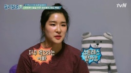 표인봉 딸 표바하 “자꾸 먹으라는 아빠 때문에 스트레스 받아”