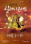 소극장 문화운동 ‘릴레이 콘서트’ 광화문에서 개막