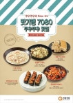 쿠우쿠우 가을 신메뉴 ‘맛기행 7080 쿠우쿠우 맛집’, 요리에 추억을 녹이다