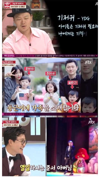 ‘냉장고를 부탁해’ 양동근 “어린이집 행사서 ‘골목길’ 불렀다” 폭소