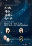 세운상가에서 오는 15일부터 2018 세운 클래식 음악회 개최