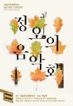국립극장 국립국악관현악단, ‘정오의 음악회’ 콘서트 개최