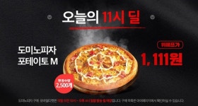 위메프, 뿌링클 1분 만에 매진…오늘은 도미노 피자 5000개