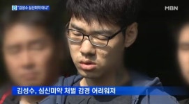 김성수, 심신미약 아냐…동생 살인 공범 여부 쟁점