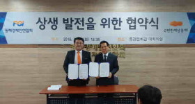 e편한세상 동해, 동해경제인연합회와 상생 발전을 위한 협약 체결