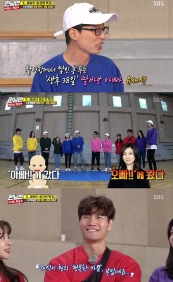 유재석 “딸 육아로 쉴 틈 없어”…김종국 “행복한 바쁨 부럽다”(런닝맨)