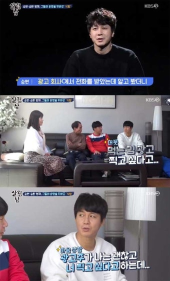 ‘살림남2’ 김승현 동생 김승환, 김 광고 모델 발탁 ‘의기양양’