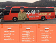 주원탁, 버스킹 투어 개최…팬들 위한 깜짝 선물