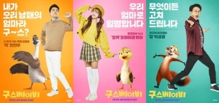 ‘구스 베이비’, 눈·귀 즐거운 입덕 유발 애니메이션 [M+무비골라주]