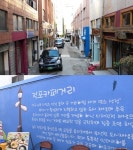 ‘다큐3일’ 부산 전포 카페거리, 공구상·카페의 묘한 조화