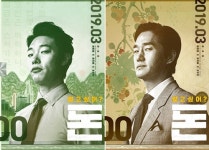 ‘돈’의 가치 높인 류준열X유지태 연기의 합 [M+Moview]