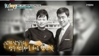 [모던패밀리] 김용림남일우, 러브스토리 공개