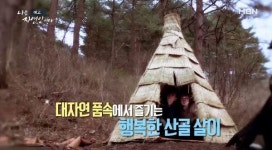 나는 자연인이다 산에서 골프를 칠 수 있는 자연인이 있다? 