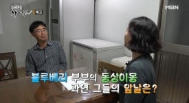 사노라면 남편밖에 모르던 귀농 5년 차 아내, 설움 폭발한 사연은?