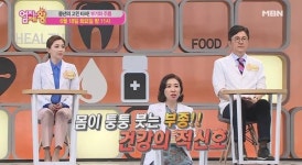 엄지의 제왕 부종과 주름 싹 날리고 건강해지는 법 대공개!
