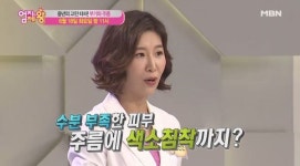 엄지의 제왕 부종과 주름 싹 날리고 건강해지는 법 대공개!