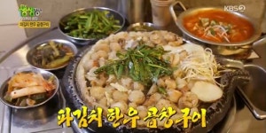 파김치 한우 곱창구이, 쫄깃한 식감과 고소한 풍미 비법은?(생생정보)