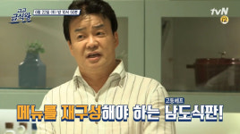 `고교급식왕` 백종원, 직접 조리실 들어가 해결 나선 이유는?[M+TV컷]