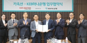 ㈜카옥션, KEB하나은행과 MOU 체결하고 스마트 체인지 서비스 선보여
