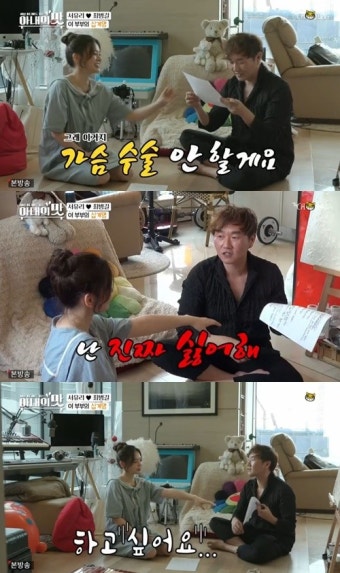 ‘아내의 맛’ 최병길, 서유리 가슴 수술 요구에 정색 “진짜 싫어”