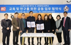 한국셰프연구소, 고명외식고등학교와 업부 협약식 체결