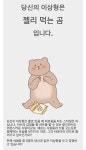 fonfon이 뭐야?…이상형테스트 SNS서 화제
