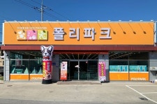 프리미엄 펫샵 프랜차이즈 폴리파크, 54호점 매장 구미 도량점 오픈