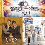 ‘라스’ ‘골목식당’ ‘한끼’ ‘하트시그널3’ 등, 오늘(15일) 선거 개표 방송으로 결방