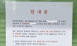 혜민동물병원 입원 시킨 분 빨리 데려가세요