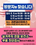 돌잔치 코로나 비상…부천 라온파티 방문자 진단 검사 받으세요
