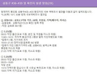 성동구청, 금호로86 남한산빌딩 등 방문자에 코로나19 검사 요청