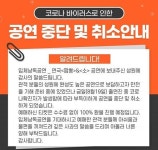 서성종 코로나19 확진→연극 ‘짬뽕&소’ 공연 취소 (전문)