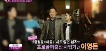 '황정음 이혼' 남편 이영돈 누구? 프로골퍼 출신 철강회사 CEO