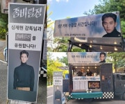 김수현, ‘좀비탐정’ 촬영장에 커피차...심재현 감독과 ‘프로듀사’ 인연