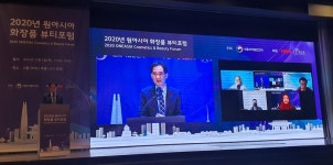 '2020 원 아시아 화장품 뷰티 포럼' 서울서 열려