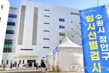수원 노숙인시설서 노숙인 등 7명 코로나19 확진