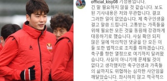 폭로자 연락두절…'기성용 성폭행 논란' 일단락 전망