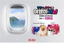 하이에어-펫츠고 반려동물과 함께 하는 울릉도 관광비행 런칭