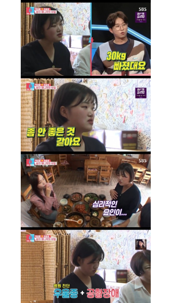 ‘동상이몽2’ 박성광 전 매니저 임송 “30kg 감량? 우울증+공황장애 때문”