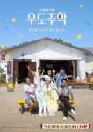 ‘우도주막’ 측 “7일 제작발표회 취소…출연진 일정+방역 차원”(공식)