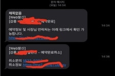 2분만에 예약 취소했는데… 위약금 10만원 떼간 애견 펜션