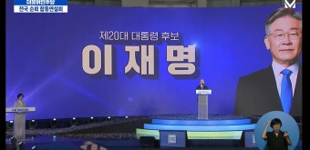 이재명, 민주당 대선후보 선출…서울 경선 승리