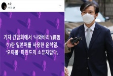 윤석열 민주당 나와바리는 호남…조국 오야붕 마인드 소유자